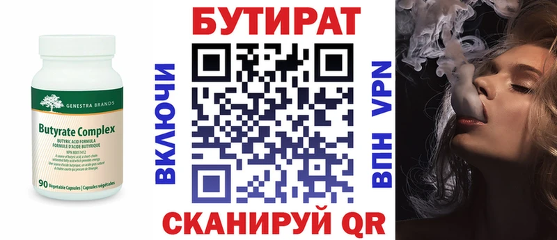 БУТИРАТ бутандиол Алатырь