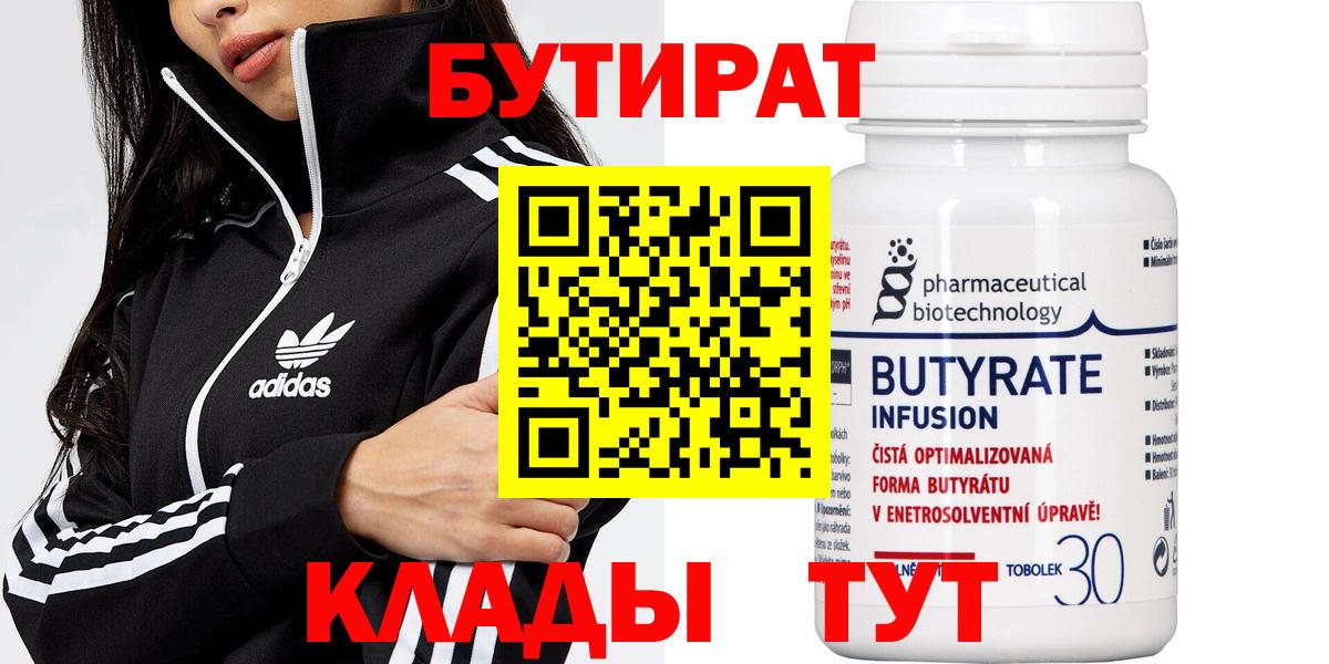 Алатырь  Бутират вода  Вход с VPN 