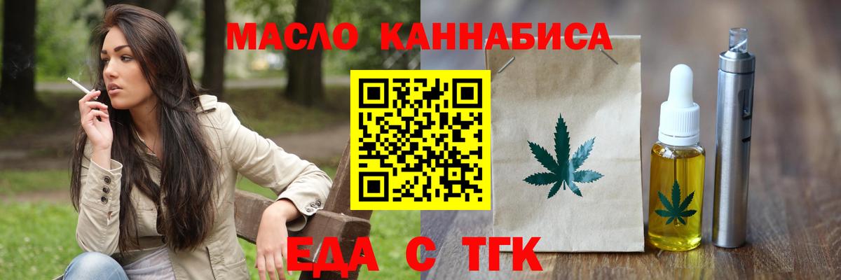 Еда ТГК марихуана  Вход с VPN  Алатырь 