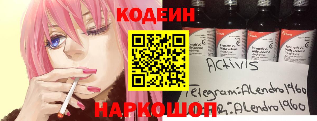 Кодеин напиток Lean (лин)  Codein напиток Lean (лин)  как найти закладки  Алатырь  Вход с VPN 