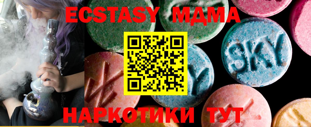 Экстази  Ecstasy MDMA  Экстази XTC  купить  сайты  Алатырь  Вход с VPN 