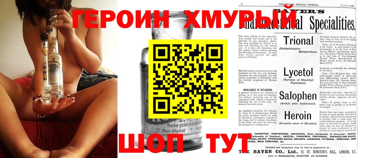 ГЕРОИН белый  Вход с VPN  Алатырь 
