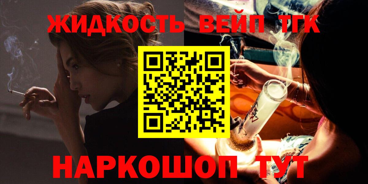 ТГК вейп  Вход с VPN  Дистиллят ТГК жижа  Алатырь 